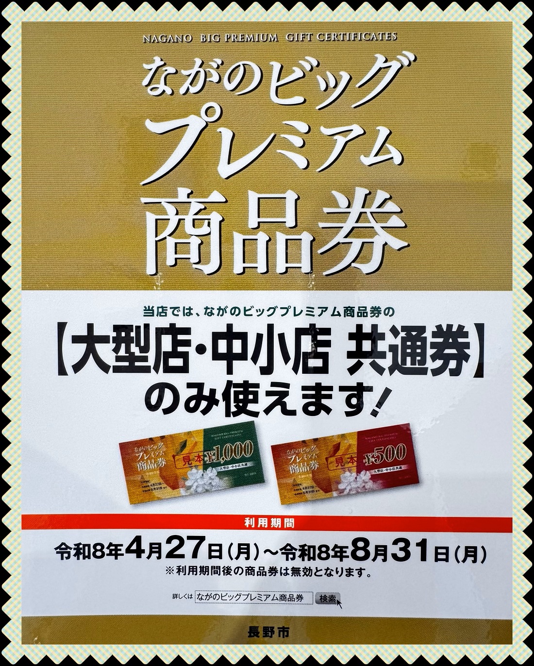 北長野店でお使いいただけます🌟 | 株式会社長野ダイハツモータース